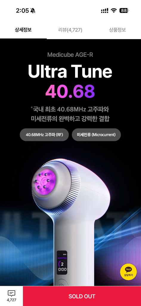 메디큐브 [콜라겐 고주파] 울트라튠 40.68 판매합니다 이미지