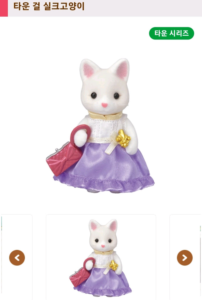 실바니안 타운 걸 실크캣 (단종) 6003 이미지