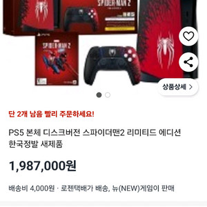 ps5 스파이더맨2에디션 미개봉새상품 이미지