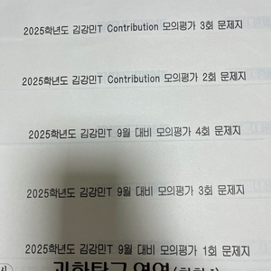 2025 시대인재N 재종 화학1 서바 전국,브릿지,김강민,신지호 모의고사 이미지