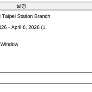 호텔 숙박권 [급양도] 타이베이 호텔 4/5 1박 8만원 (정가 16만원 / 당일 전 가격 내림 예정) 이미지