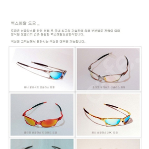 오클리 엑스메탈 선글라스 제품수리, 엑스메탈 도금, 소모품, 줄리엣 더블 엑스스퀘어드로미오 페니 수리 이미지