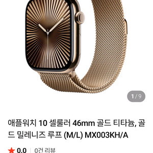 애플워치10 46mm 골드 티타늄 밀레니즈 루프 미개봉 새제품 이미지
