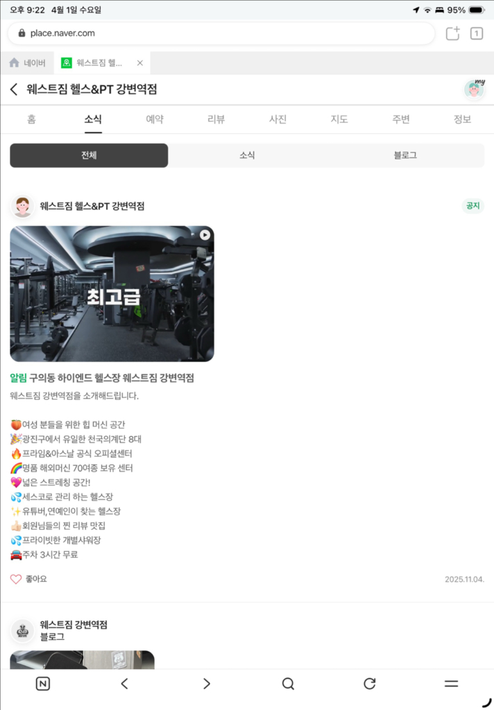 웨스트짐 강변역 헬스장 10개월 회원권 양도 이미지