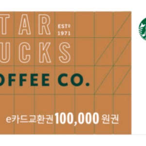 스타벅스 e 상품권 10만원권 판매합니다! 이미지