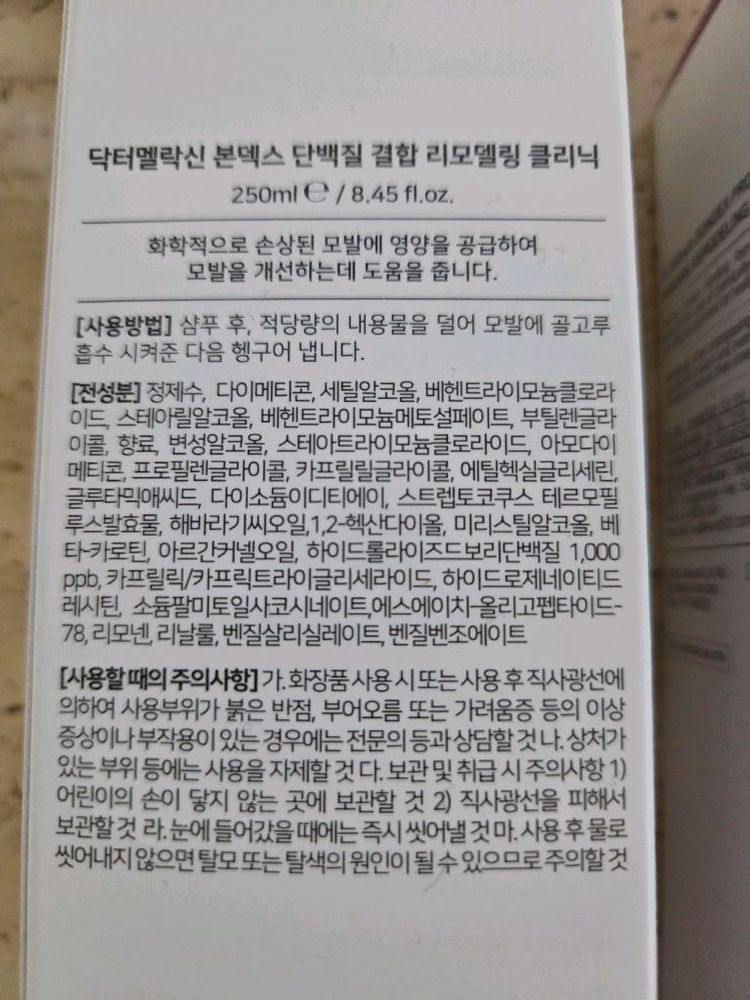 닥터멜락신 본덱스 단백질 결합 리모델링 클리닉 250ml 이미지