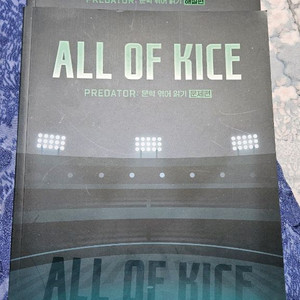 올오카 대성마이맥 김승리 2027 문학 엮어읽기 이미지