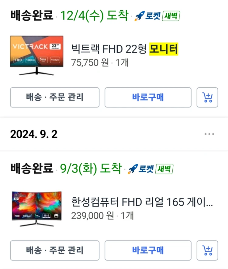 한성 커브드 모니터 32인치 풀HD 165Hz 보조 모니터 포함 팜 이미지