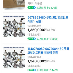 고압펌프 미니 차량용 (푸조 n14,새상품) 이미지