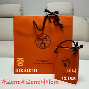 에르메스 쇼핑백 종이가방 명품 쇼핑백 종이가방 에르메스 포장끈 리본끈 이미지