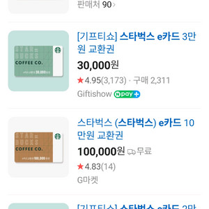 스타벅스 e카드 3만원 *만원3개* 이미지