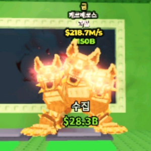 브레인롯즈 훔치기 브훔 골드 케로베로스 판매 이미지