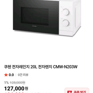 쿠첸 전자레인지 20L 전자렌지 CMW-N203W 이미지