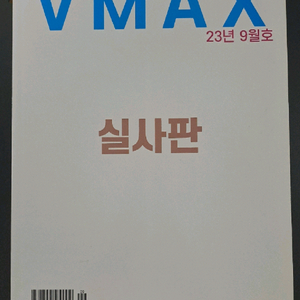 VMAX잡지 구매합니다 이미지