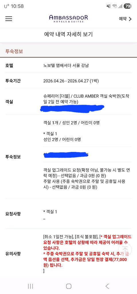 노보텔 앰버서더 강남 숙박권 양도 (4/26~27) 이미지