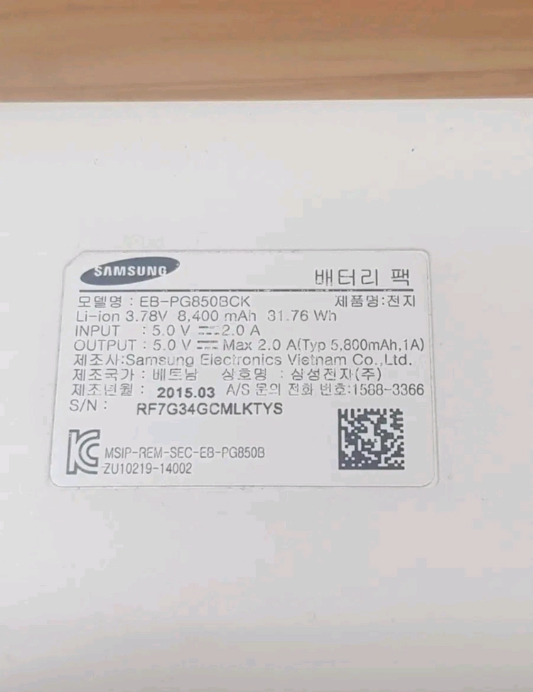 삼성 보조배터리 8,400mah(모델명:EB-PG850BPK) 이미지