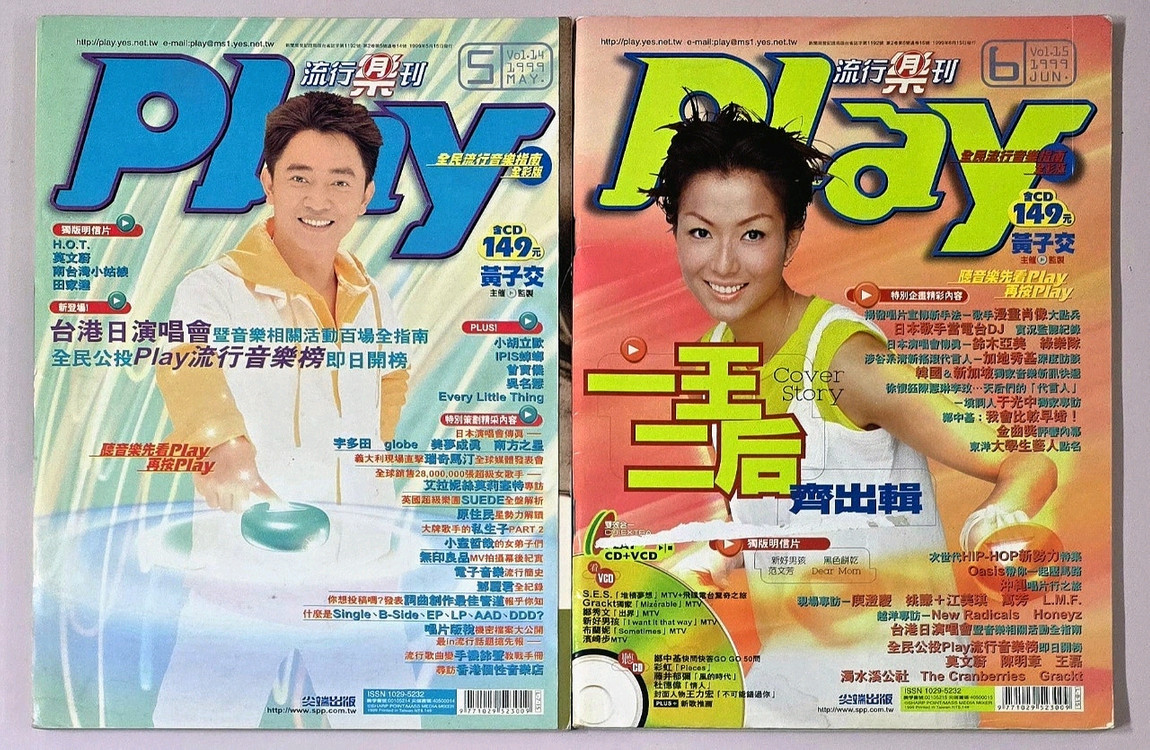 90년대 옛날 대만 연예잡지 플레이 (에이치오티 SES 클론 디바 젝스키스 박지윤 아무로나미에 글로브 브이식스) 이미지
