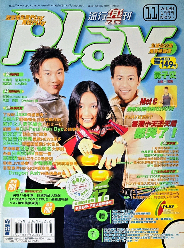 90년대 옛날 대만 연예잡지 플레이 (에이치오티 SES 클론 디바 젝스키스 박지윤 아무로나미에 글로브 브이식스) 이미지