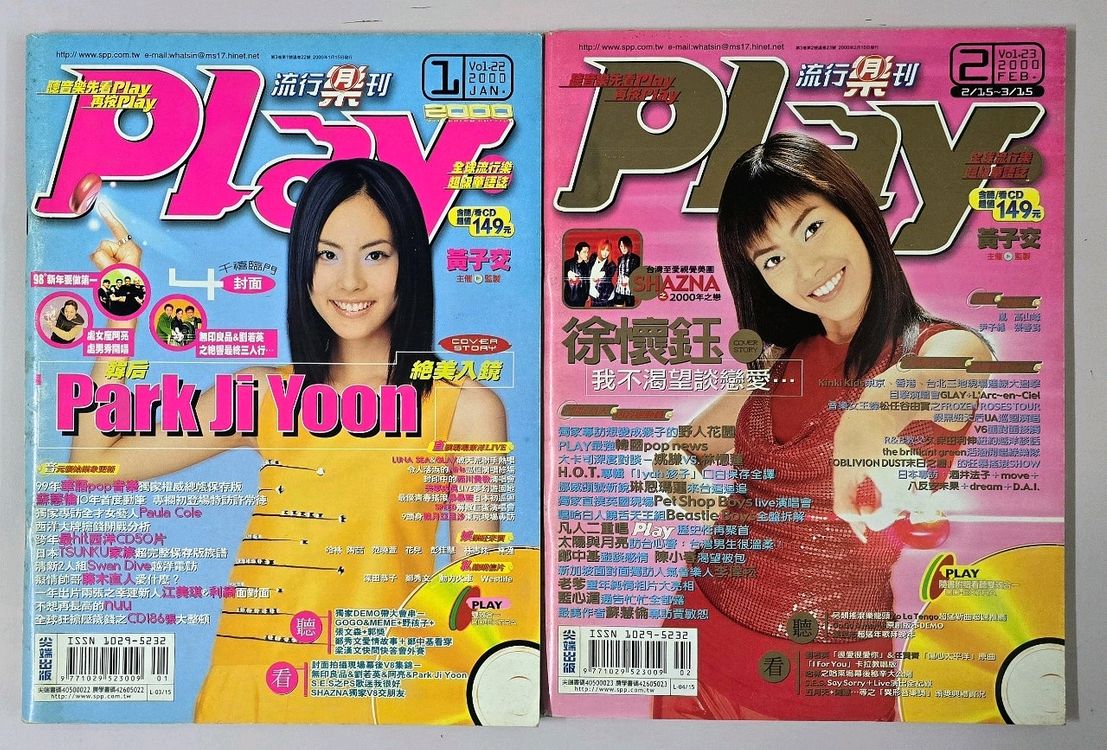 90년대 옛날 대만 연예잡지 플레이 (에이치오티 SES 클론 디바 젝스키스 박지윤 아무로나미에 글로브 브이식스) 이미지