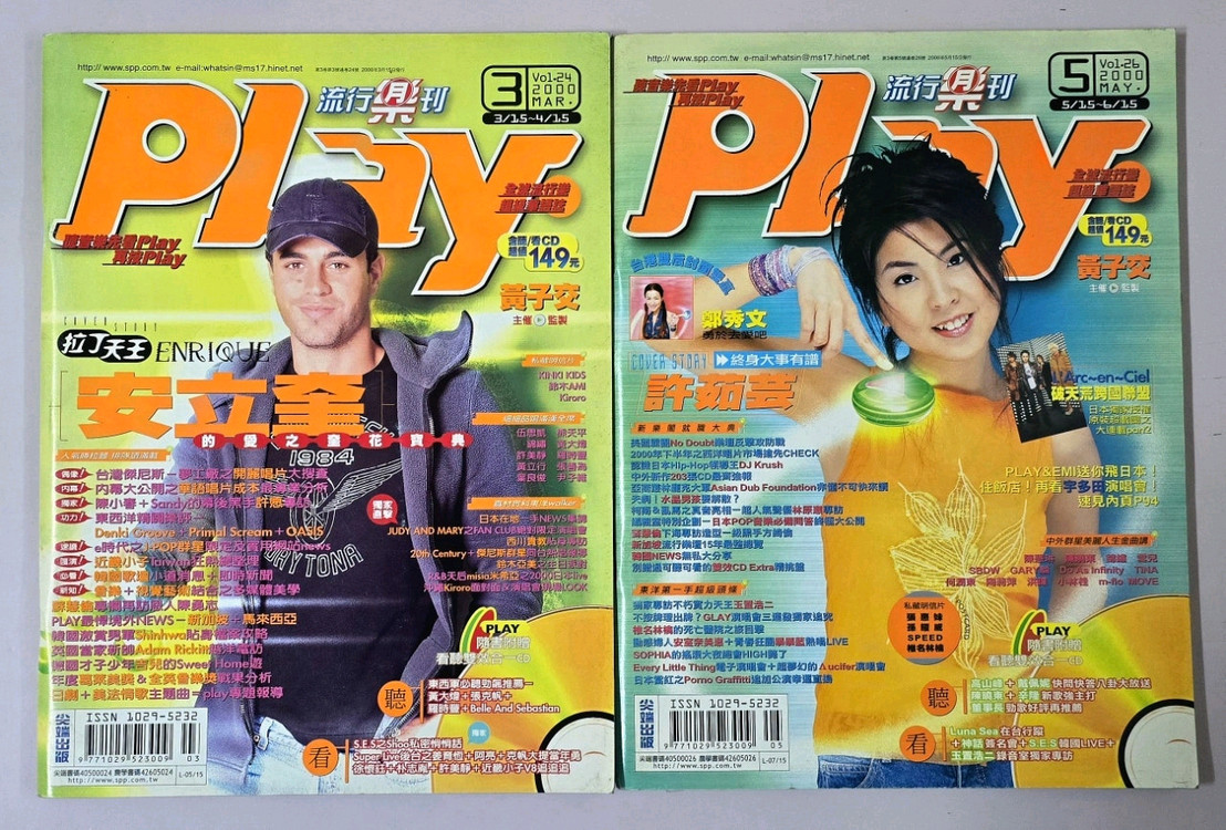 90년대 옛날 대만 연예잡지 플레이 (에이치오티 SES 클론 디바 젝스키스 박지윤 아무로나미에 글로브 브이식스) 이미지
