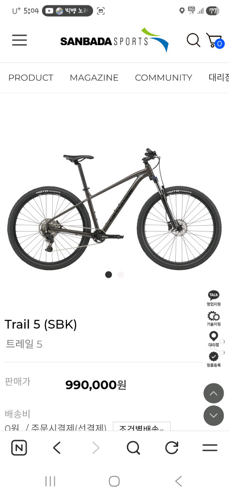 캐논데일 트레일5 MTB 산악자전거 이미지