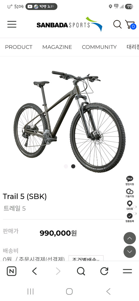 캐논데일 트레일5 MTB 산악자전거 이미지
