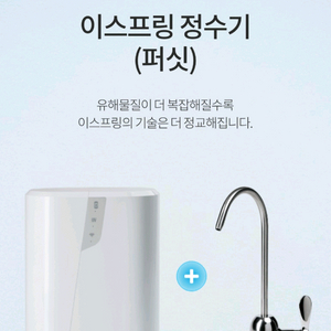 암웨이 이스프링 정수기 이미지