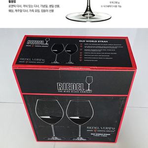 RIEDEL VERITAS OLD WORLD SYAH 리델 베리타스 올드 월드 쉬라6449/41, 2P 신품 판매 이미지