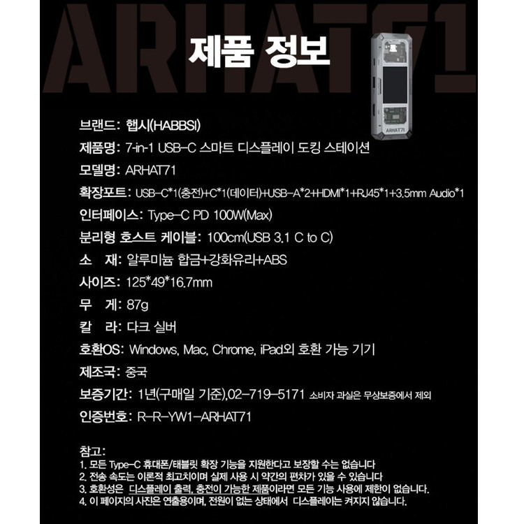 햅시 7in1 100W C타입 멀티허브 도킹스테이션 이미지