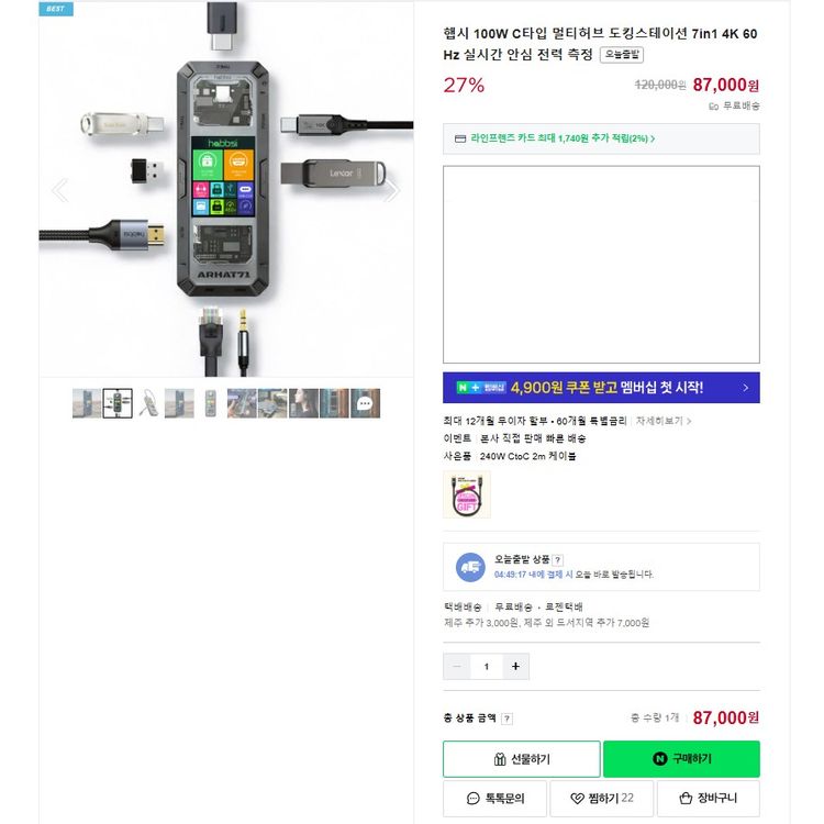 햅시 7in1 100W C타입 멀티허브 도킹스테이션 이미지