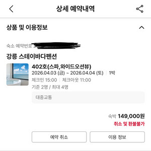 강릉 숙소 오션뷰 스테이바다펜션 숙박권 이미지