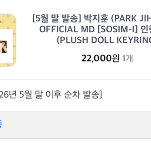 박지훈 소심이 인형 이미지