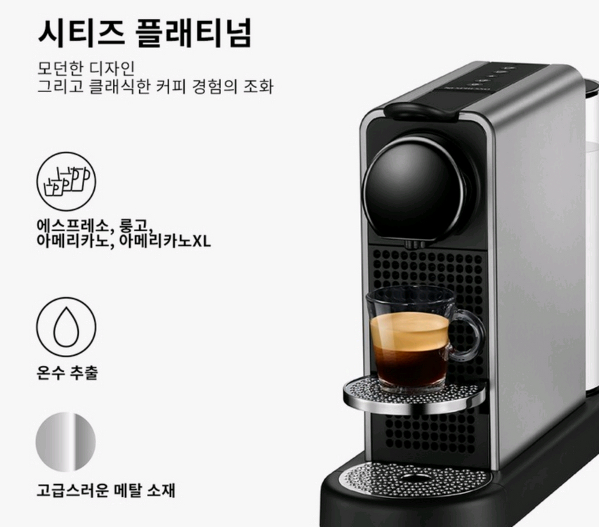 네스프레소 시티즈 플래티넘 판매합니다 이미지