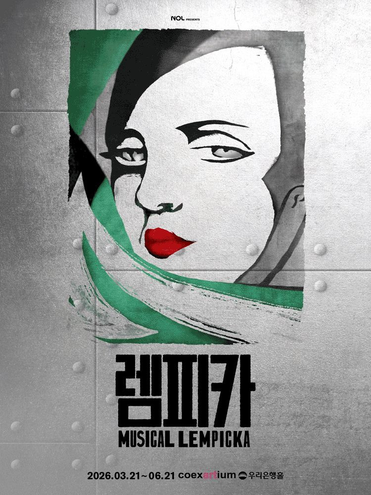 뮤지컬 렘피카 VIP석 티켓 최저가 양도 이미지