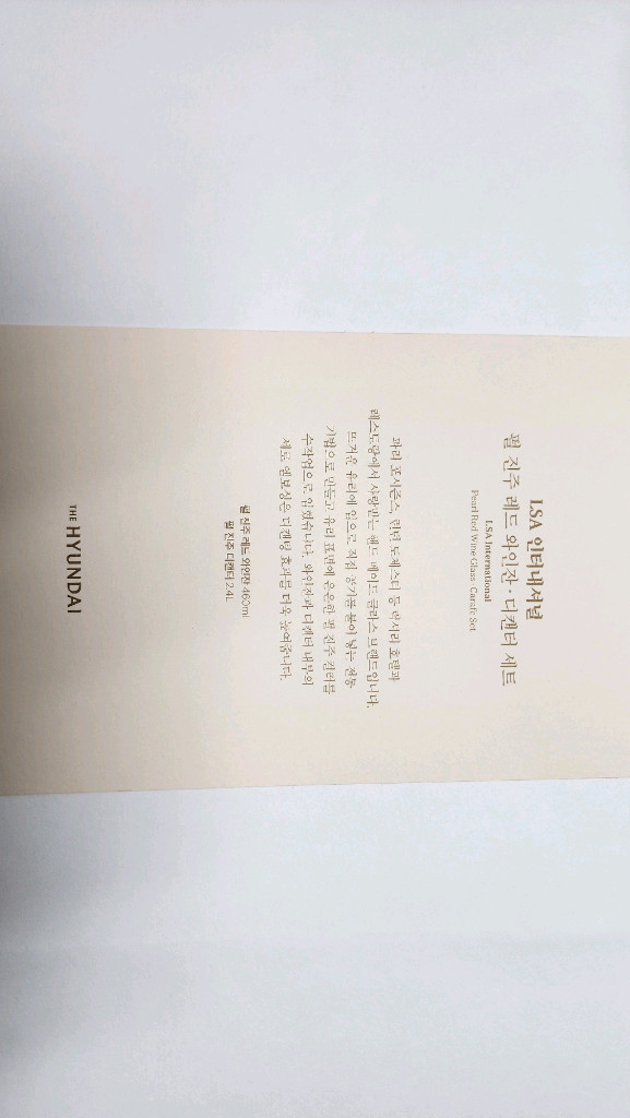 lsa 펄진주 레드와인잔 디캔터 세트 이미지