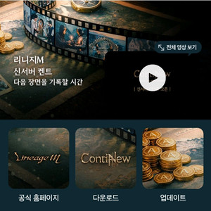 리니지m 사전예약 쿠폰팔아요 장당 800백원 이미지
