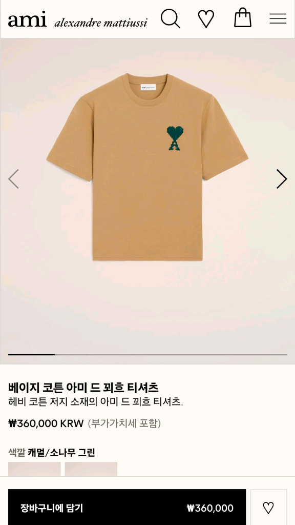 NA42정품새상품>아미 드 꾀흐 빅로고 반팔티 (베이지 / 아이보리) 이미지