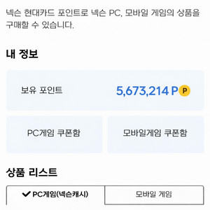 현대카드 넥슨캐시 93% 판매 이미지