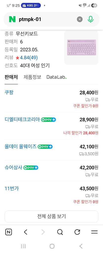 펜톤 블루투스 키보드,무소음 마우스,손목 보호쿠션팝니다. 이미지