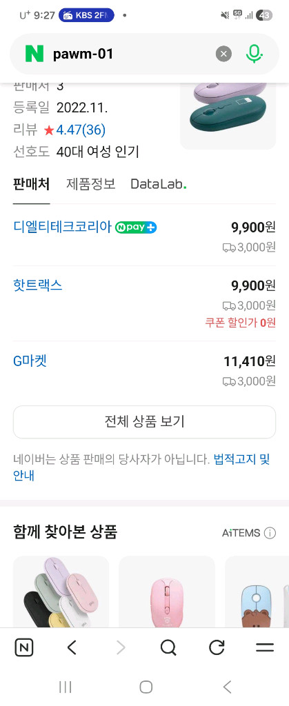 펜톤 블루투스 키보드,무소음 마우스,손목 보호쿠션팝니다. 이미지