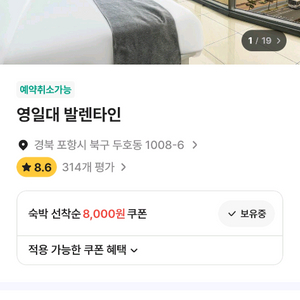 포항영일대해수욕장 모텔 숙박권 이미지