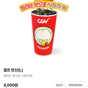 CGV 탄산음료(대) 1500 이미지