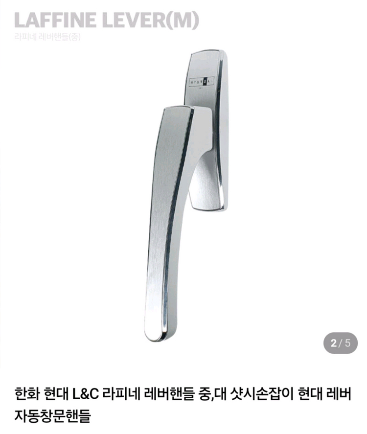 현대 L&C 샷시손잡이,(구 한화 샷시 손잡이) 정품오토락 이미지