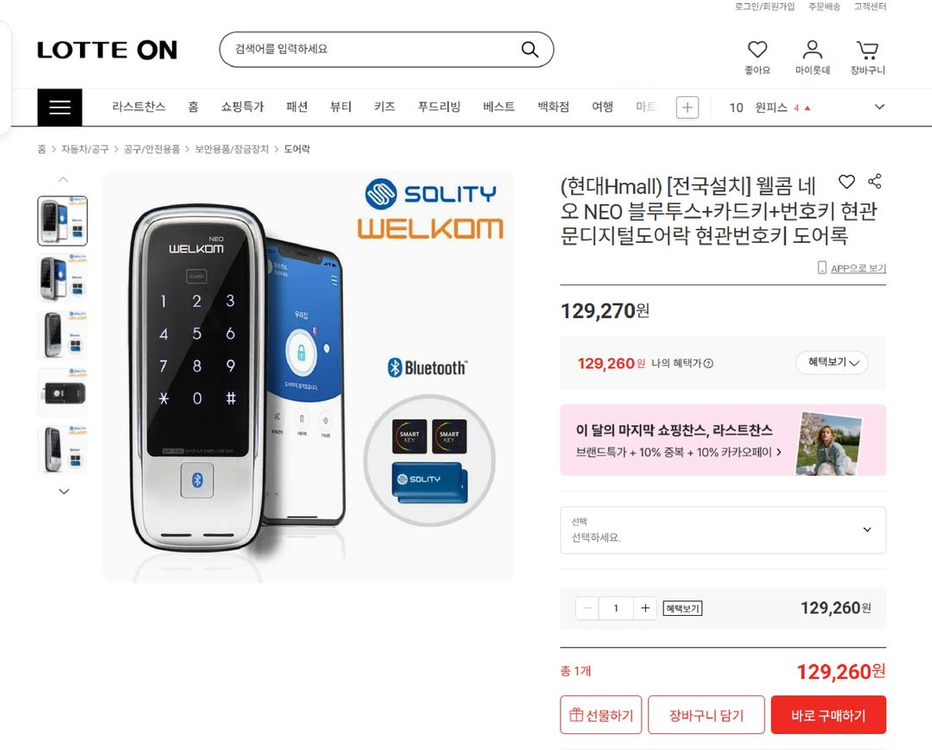 도어락/도어록/열쇠/주키/가전/문/자물쇠/doorlock/안전/디지털 도어락/디지털도어록/지문/보조키/앱/app 이미지