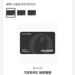 올리브영 기프트카드 10만원권 3개 이미지
