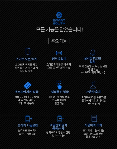 도어락/도어록/열쇠/주키/가전/문/자물쇠/doorlock/안전/디지털 도어락/디지털도어록/지문/보조키/앱/app 이미지