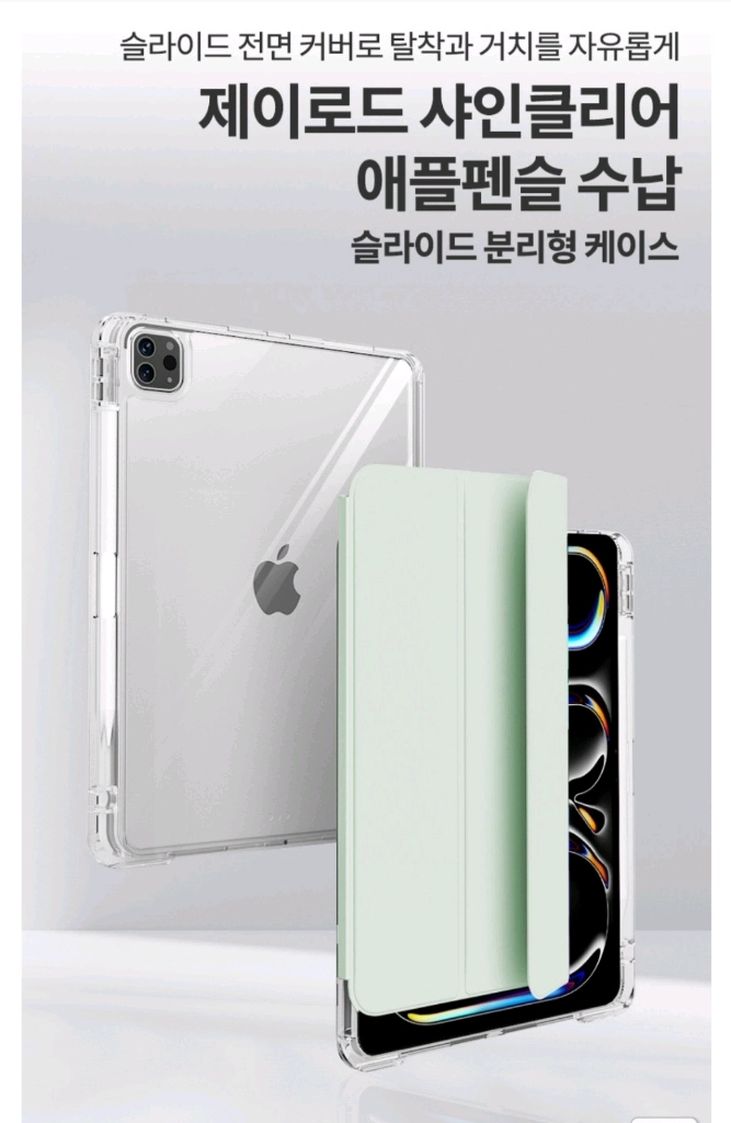 [제이로드] 아이패드 애플펜슬 수납 케이스/ 아이패드 프로 7세대 13인치 케이스/ 그레이 색상 이미지