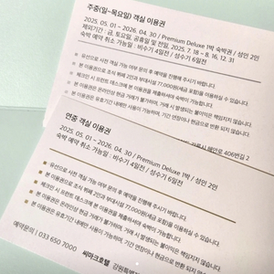 강릉 씨마크 숙박권 (~ 26년 4월 30일) 이미지