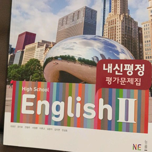 고등 영어 2 평가문제집 능률 이미지