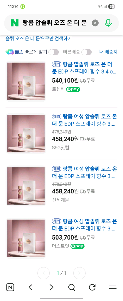 랑콤 압솔뤼 오즈 온 더 문 향수 100ml 이미지